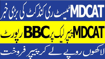 Breaking News MDCAT  Paper Leaked Scandal PMDC MDCAT 2023-MDCAT 2023 Latest News UHS MDCAT 2023