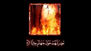 صباح الخير حالات واتساب مؤثره مقاطع قصيره قران كريم سورة مريم فوربك لنحشرنهم والشياطين ياسر الدوسري