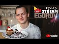 Live stream EGOROV №2 (Евгений Егоров - песенный стрим)