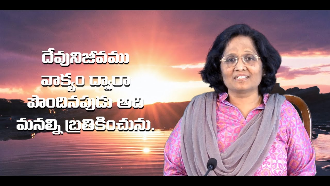 Thumbnail for Daily Bible Message 16.08.2021 | Psalms కీర్తనల గ్రంథము Chapter 33 Verse 6