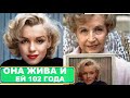 ОНА ЖИВА И ЕЙ 102 ГОДА\СЕСТРА МЭРЛИН МОНРО КОПИЯ МОНРО.