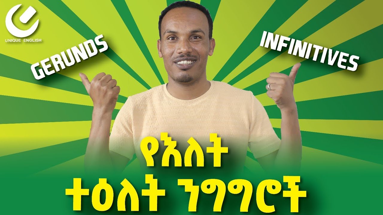 135.Infinitives and gerunds /ፊት ለፊታቸዉ- to እና -ing የሚወስዱ ግሶች/
