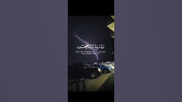 هُوَ ٱلَّذِى يُرِيكُمُ ٱلْبَرْقَ خَوْفًا وَطَمَعًا سورة الرعد اسلام صبحی