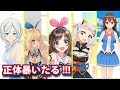 バーチャルYouTuberの正体を全部、全て、まるっとバラしたる！！