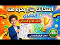 حل امتحان انجليزي للصف الرابع الابتدائي الترم الاول امتحان نصف العام لغه انجليزيه