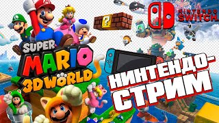 🍄ПРИНЦЕССА ПИЧ И ЛУИДЖИ - Super Mario 3D World