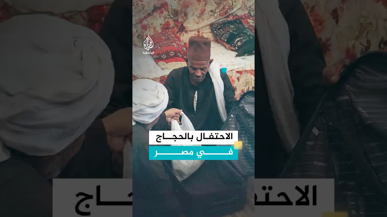 الاجتماع والدعاء.. فعاليات خاصة للاحتفال بالحجاج في ريف مصر