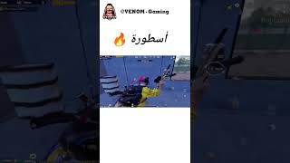 ببجي_موبايل pubgmobile shorts