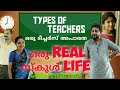 teachers troll malayalam | online class v/s school class| sai teacher and teachers|#teachers troll