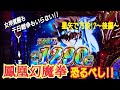 【聖闘士星矢 海皇覚醒】三度目の正直でついに万枚!?【スロット】【幻魔拳フリーズ】【大量上乗せ】