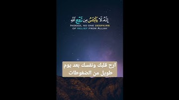 ولا تيأسوا من روح الله القارئ خالد الجليل#القران الكريم   #ايات_قرانيه #تلاوة_خاشعة #khaled aljaleel