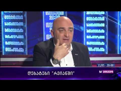რვიანი - დებატები რვიანში - 11 მაისი მეორე ნაწილი