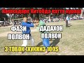 ДАДАХОН ПОЛВОН КИТОБ РУС КИШЛОКДА ФАЗИ ПОЛВОН БИЛАН КУРАШДА 18.09.21.