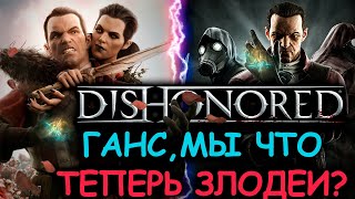 :    Dishonored DLC ( )
