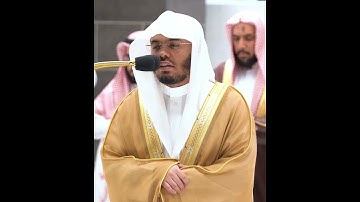 إلا الذين تابوا وأصلحوا وبينوا فأولئك أتوب عليهم~تلاوة بصوت الشيخ ياسر الدوسري