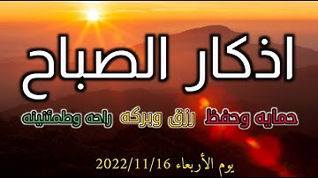 اذكار الصباح حصنك المنيع وحرزك من الشيطان يكفيك الله ويرزقك من حيث لا تحتسب || القارئ حسام المعصبي