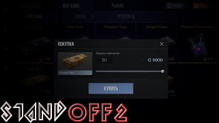 Открыл 50 Боксов На Хеллоуин И Не Пожалел!!! Открытие Боксов В Standoff 2!