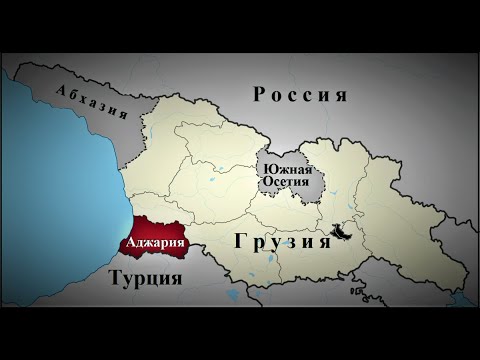 Правда ли, что сегодня Аджария принадлежит не Грузии, а Турции?