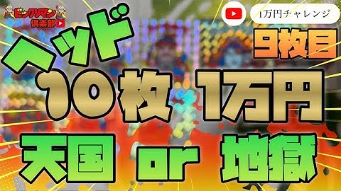 【爆アド確定！？】ビックリマンヘッド 10枚1万円で購入！シルクスクリーン限定のオマケ付き！こりゃ勝ち確！！