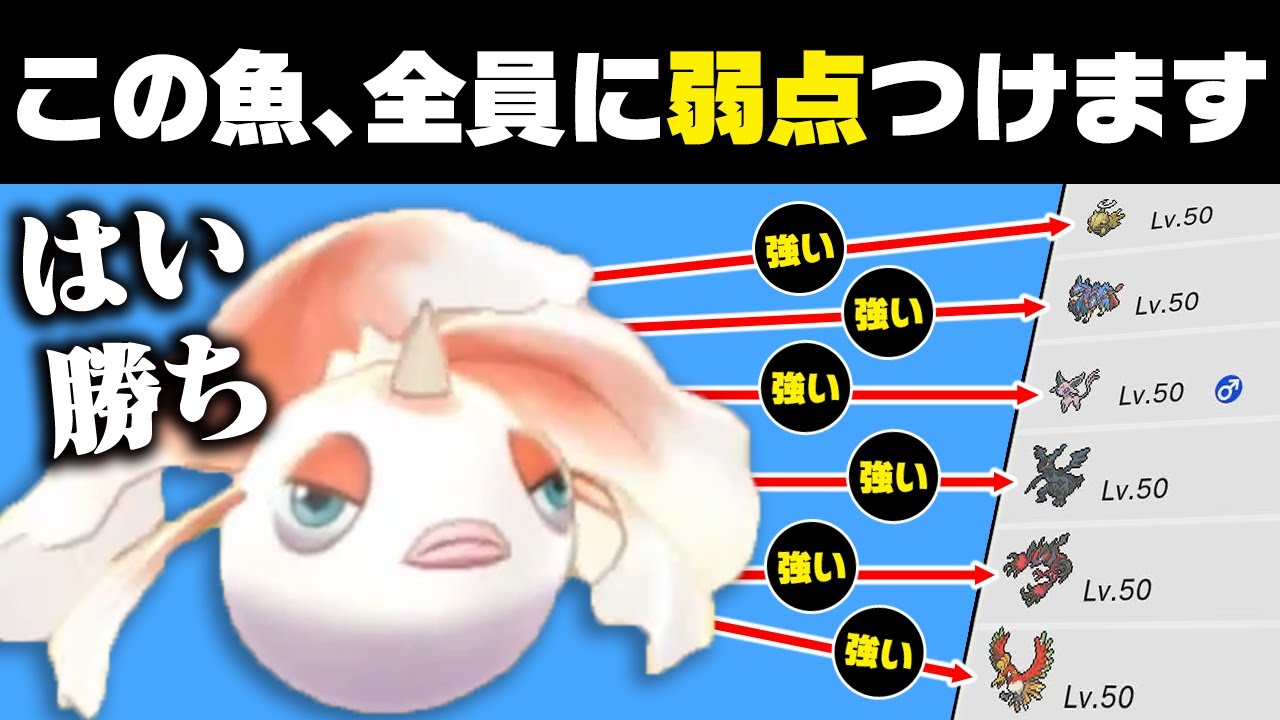 抽選パ トサキントさんの技範囲の広さに進化前ソムリエどん引き 禁伝に弱点突きまくりで金魚の時代が来るかもしれんwww 99 1 ポケモン剣盾 ポケモンソードシールド Youtube