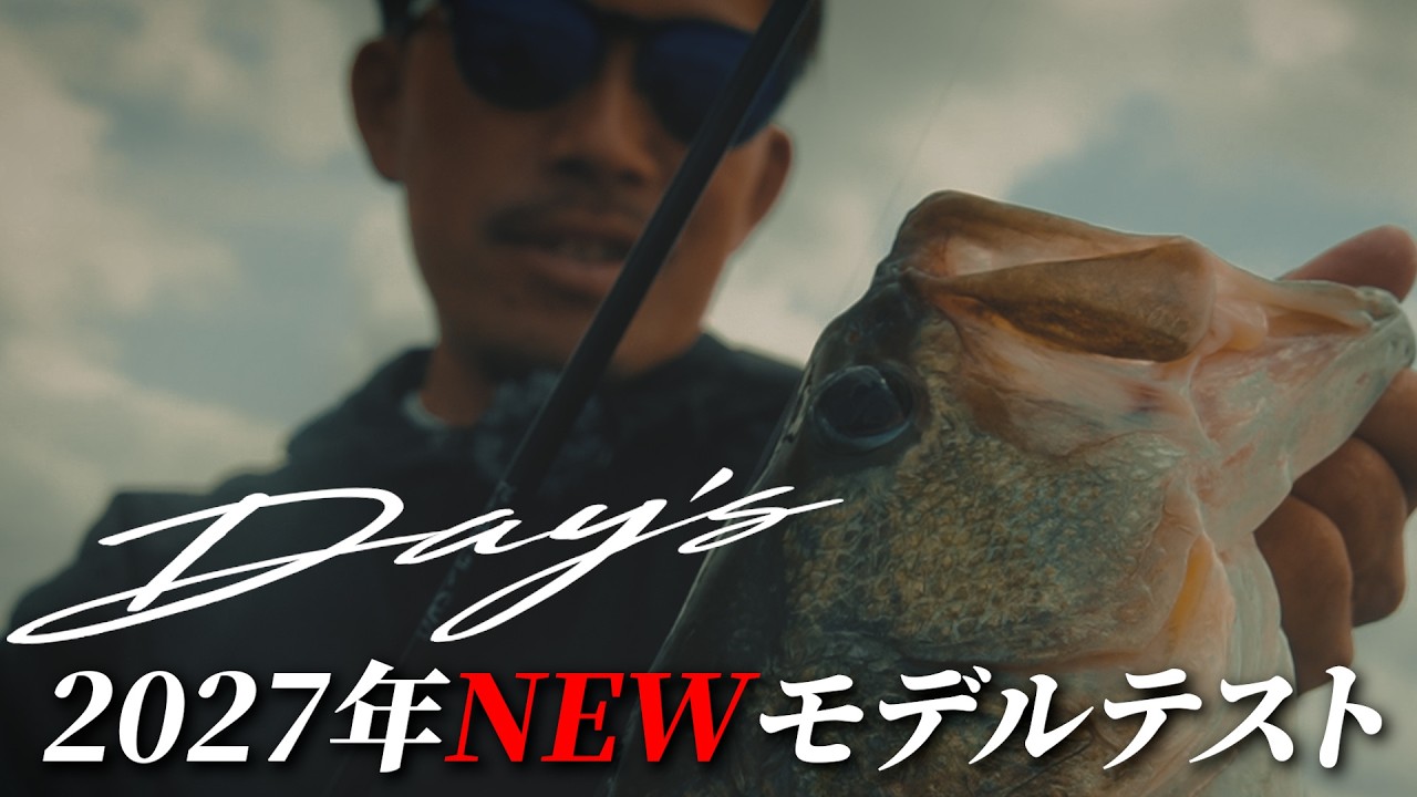 The legendary Days series returns in 2027! Rod test - YouTube