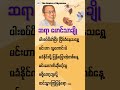 လူတွေရဲ့အကြောင်း - ဆရာမောင်သာချို #သုတရသစာပေများ #motivation #knowledge #မောင်သာချို #audiobooks