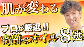 【保存版】プロが厳選！肌トラブルに効くエッセンシャルオイルTOP8