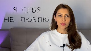 5 признаков нелюбви к себе