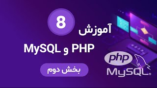 PHP and MySQL Tutorial - Part 8 - Section 2