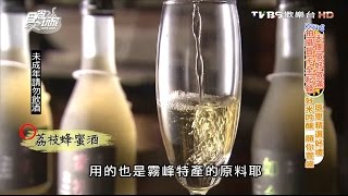 【台中霧峰】霧峰農會酒莊好米吟釀願你豐盛食尚玩家浩角翔起 ...