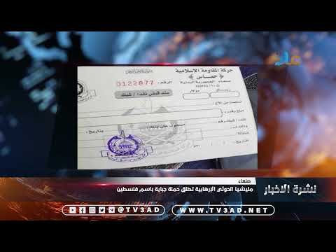 مليشيا الحوثي الإرهابية تطلق حملة جباية باسم فلسطين