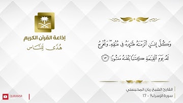 القارئ ريان المحيسني - إن هذا القرآن يهدي للتي هي أقوم
