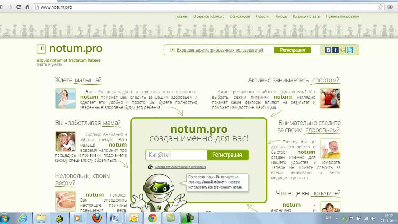 Сервис Notum.pro. Здоровье - это Жизнь!