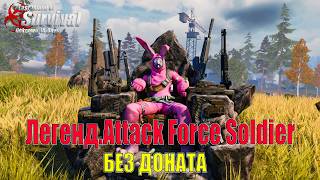 СОЛО ВЫЖИВАНИЕ НА АККАУНТЕ БЕЗ ДОНАТА - ПОСЛЕДНИЙ РУБЕЖ! ➤ Last Island of Survival #rustmobile #LIOS