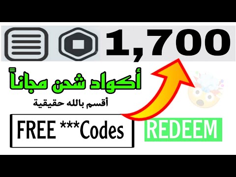 شحن روبوكس مجانا للجميع التحديث الجديد 2024🔥 أقسم بالله طريقة مضمونه٪ مع دليل السحب أمامكم 1700🤯