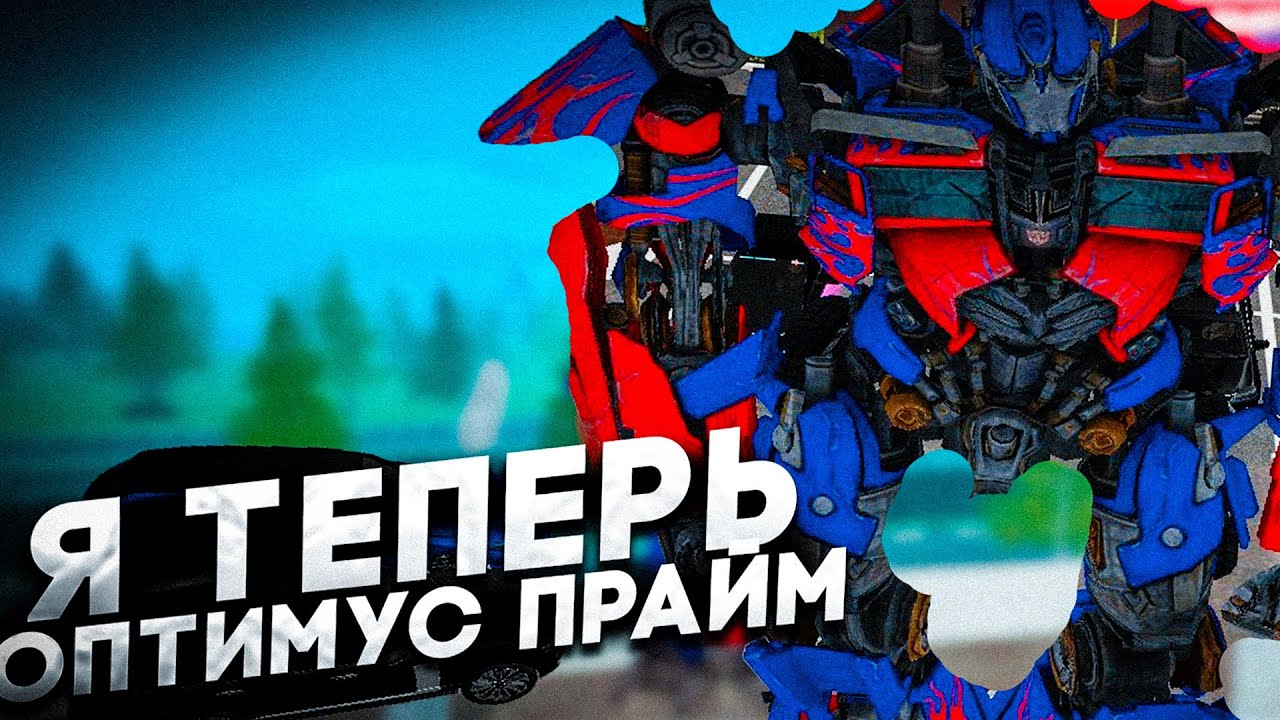 Я ТЕПЕРЬ ОПТИМУС ПРАЙМ на AMAZING ONLINE ТРАНСФОРМЕРЫ - YouTube