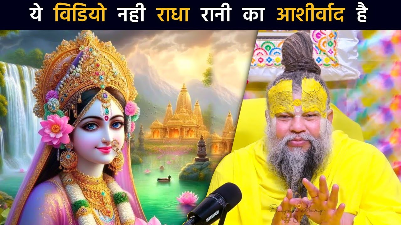 ये वीडियो नहीं राधा रानी का आशीर्वाद है || #premanandjimaharaj #bhajanmarg #premanand