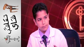 {تعاشب شاي} (122) النانو كله ياوليد!