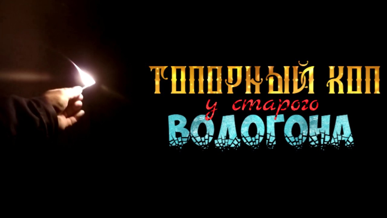 Каптаж, труба дело. - YouTube