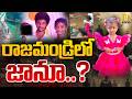 3 Years Girl Missing Case Latest Update | రాజమండ్రిలో జానూ?| Jahnavi Missing Case | Jahnavi | UTV