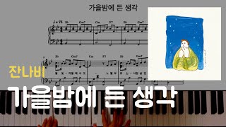 A thought on an autumn night - JANNABI