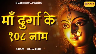 108 Durga Names | Navratri 2024 | Durga Mantra