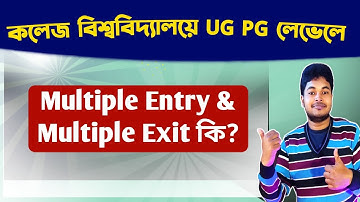 What is Multiple Entry & Multiple Exit in UG PG Level: UGC New Guidelines on College University