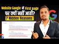 Website Google Mein First Page Par Kyon Nahi Aati? 7 Hidden Reasons