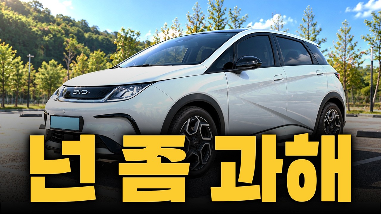 470만 원 더 비싼 BYD 돌핀 액티브, 그 돈 더 낼 만할까?