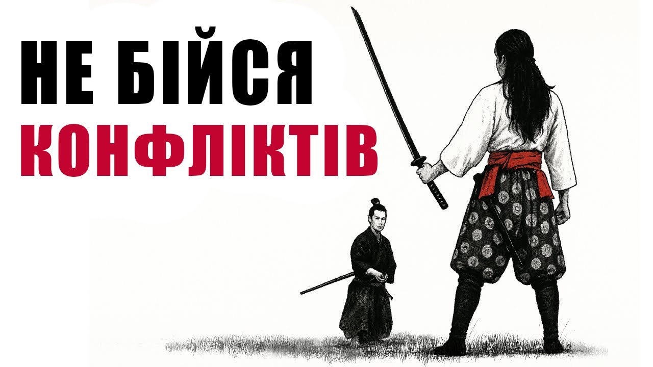 КОНФЛІКТУЙ ПРАВИЛЬНО - детальна інструкція
