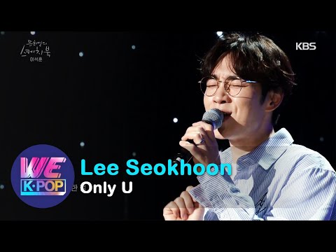 Lee Seokhoon(이석훈) - Only U(내가 네게 하나 바라는 건) [Sketchbook / 2020.07.31]