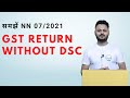 Now File company GST Return without DSC NN 07/2021