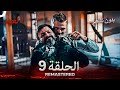 العهد الحلقة 9 مدبلج بدون تشفير Arabic Dubbed REMASTERED 