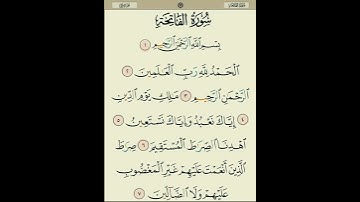 سورة الفاتحة لشيخ عبد الله المطرود